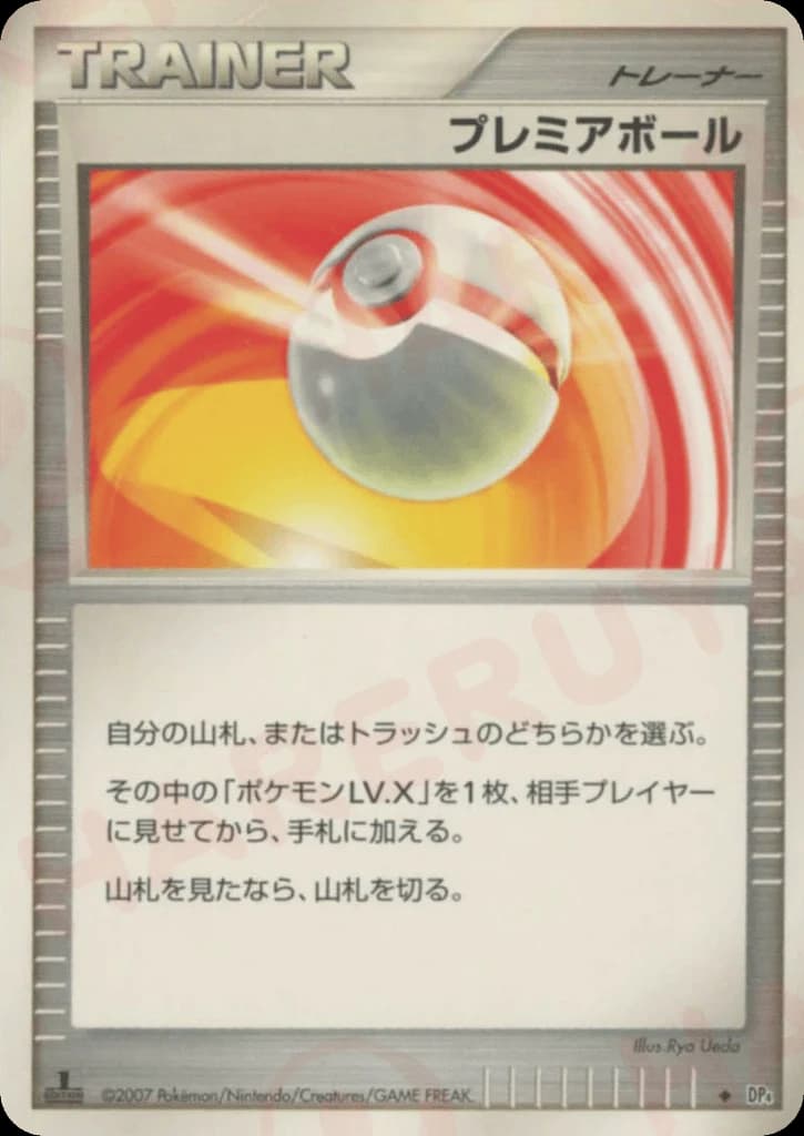 Premier Ball ()