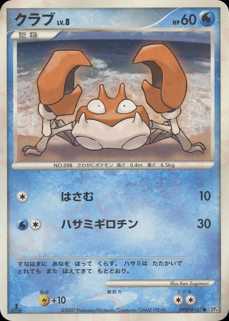 Krabby (107)
