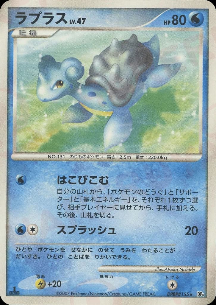 Lapras (155)