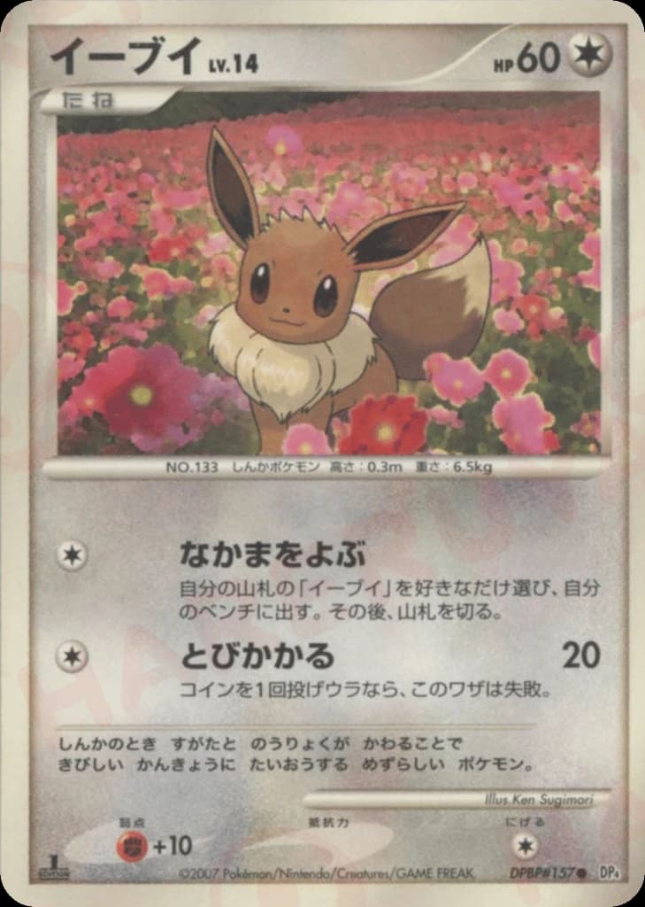 Eevee (157)