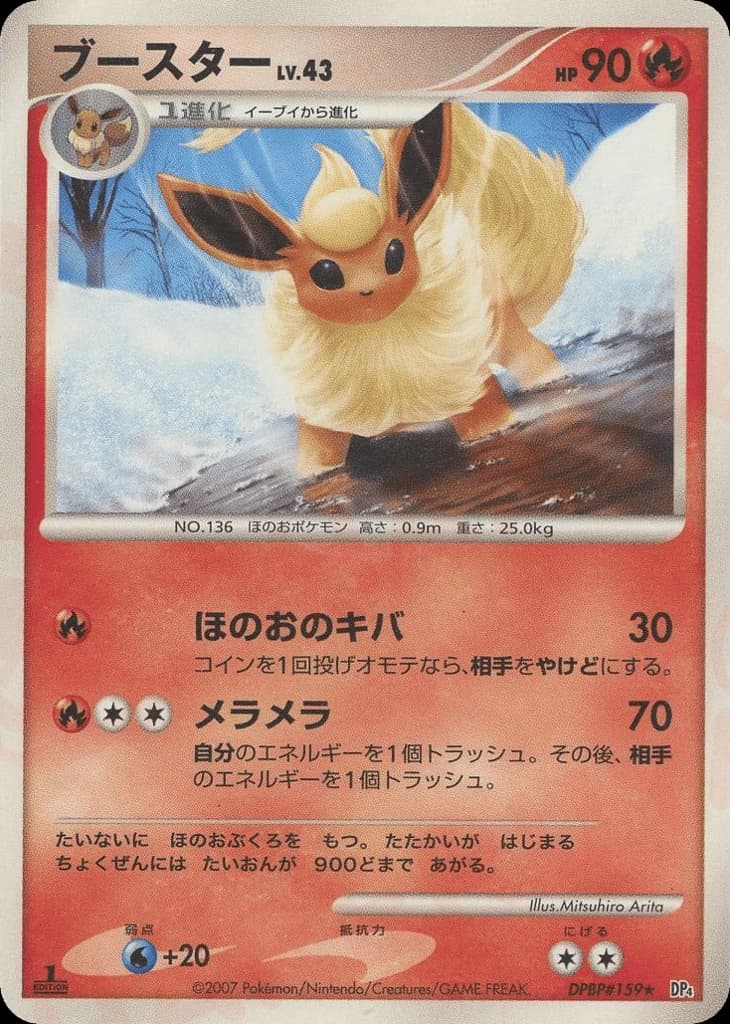 Flareon (159)