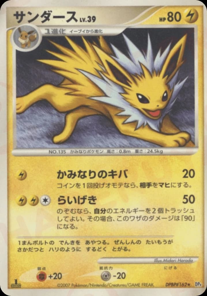 Jolteon (162)