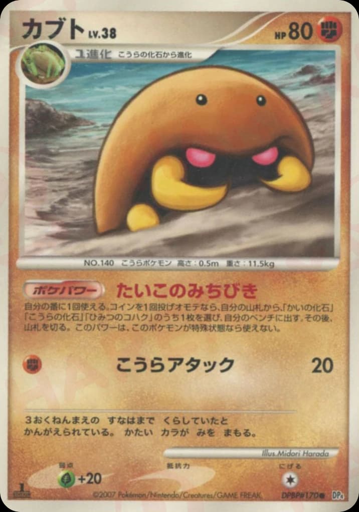 Kabuto (170)