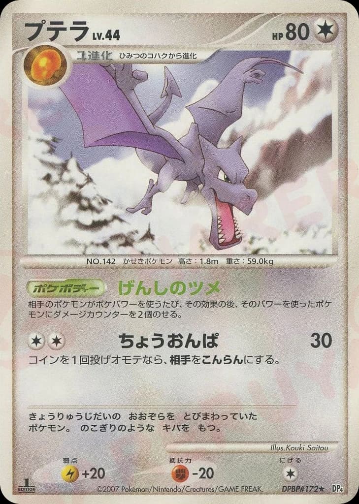 Aerodactyl (172)