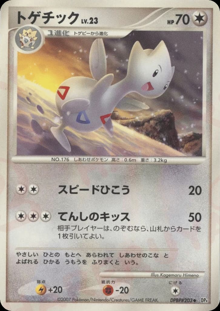 Togetic (203)