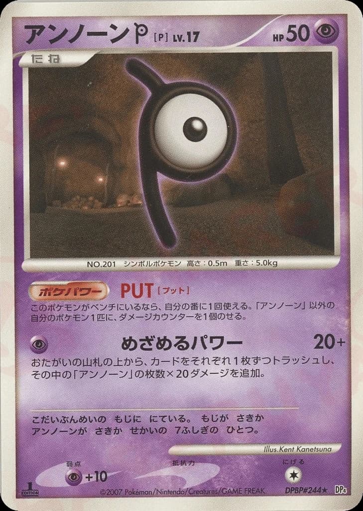 Unown P (244)
