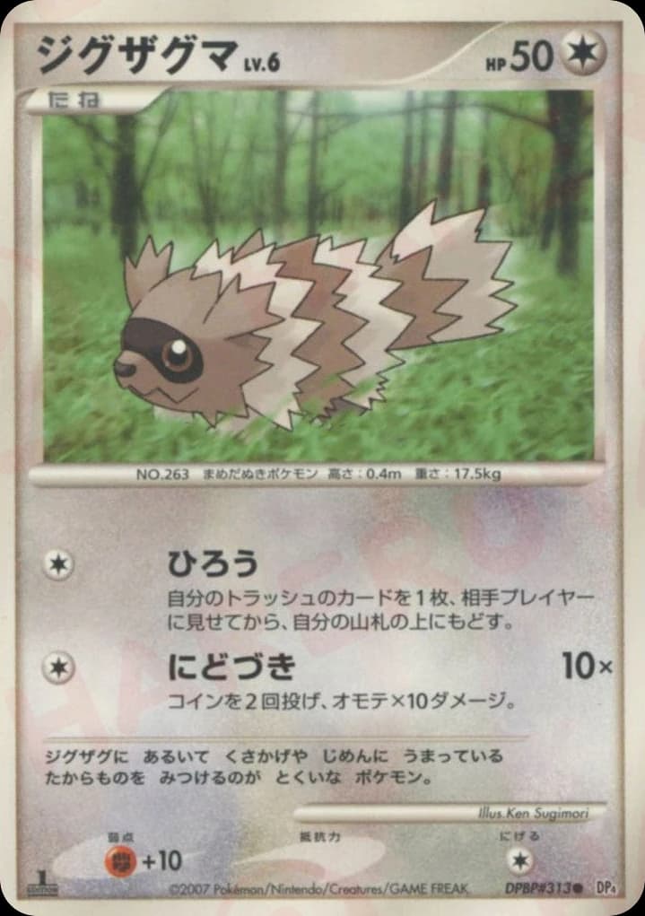 Zigzagoon (313)