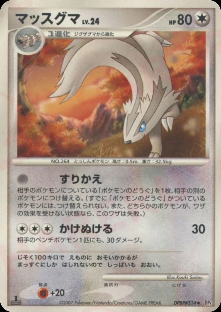 Linoone (314)