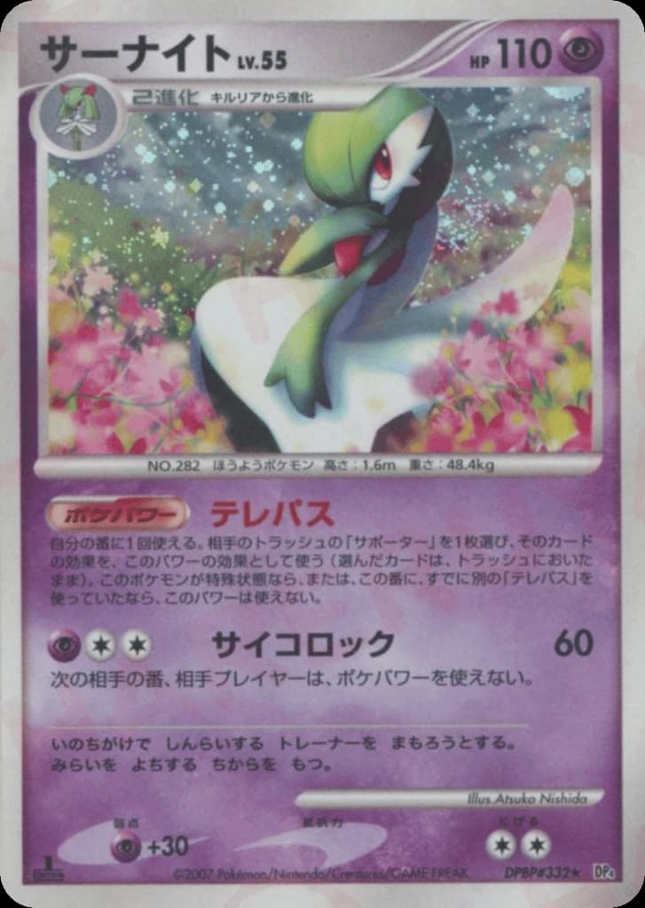 Gardevoir (332)