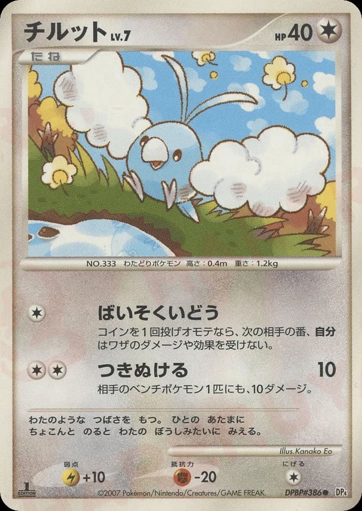 Swablu (386)