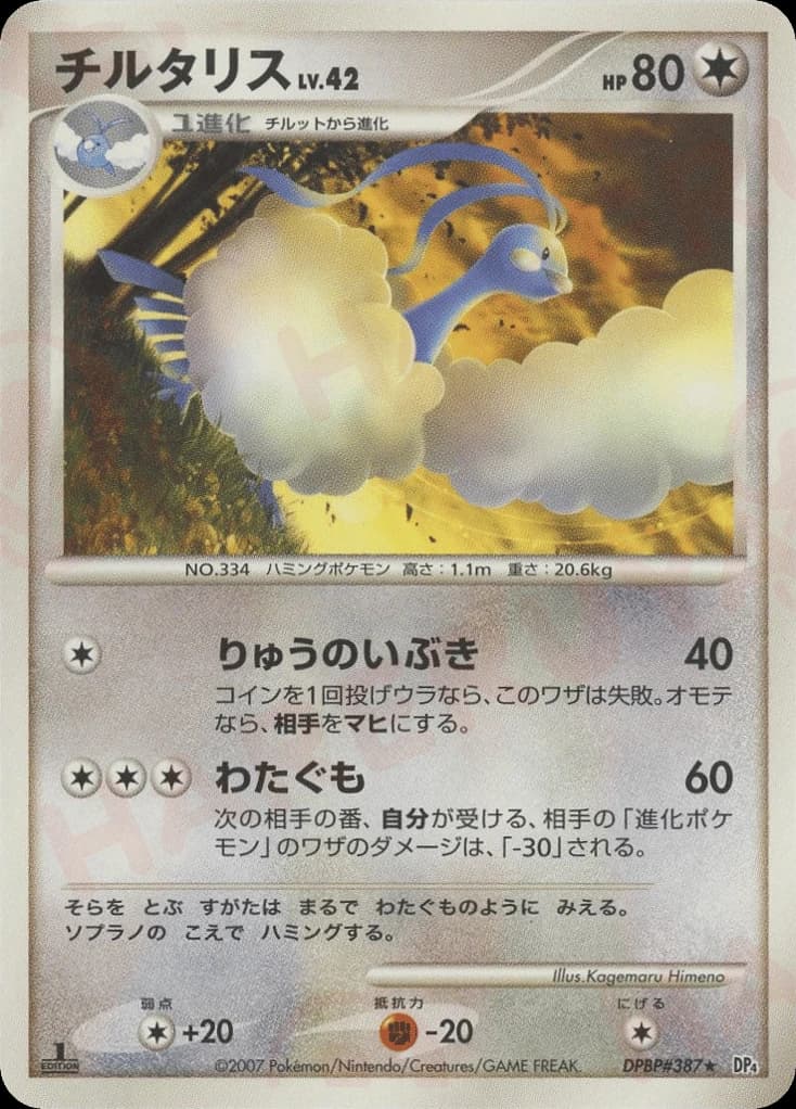 Altaria (387)