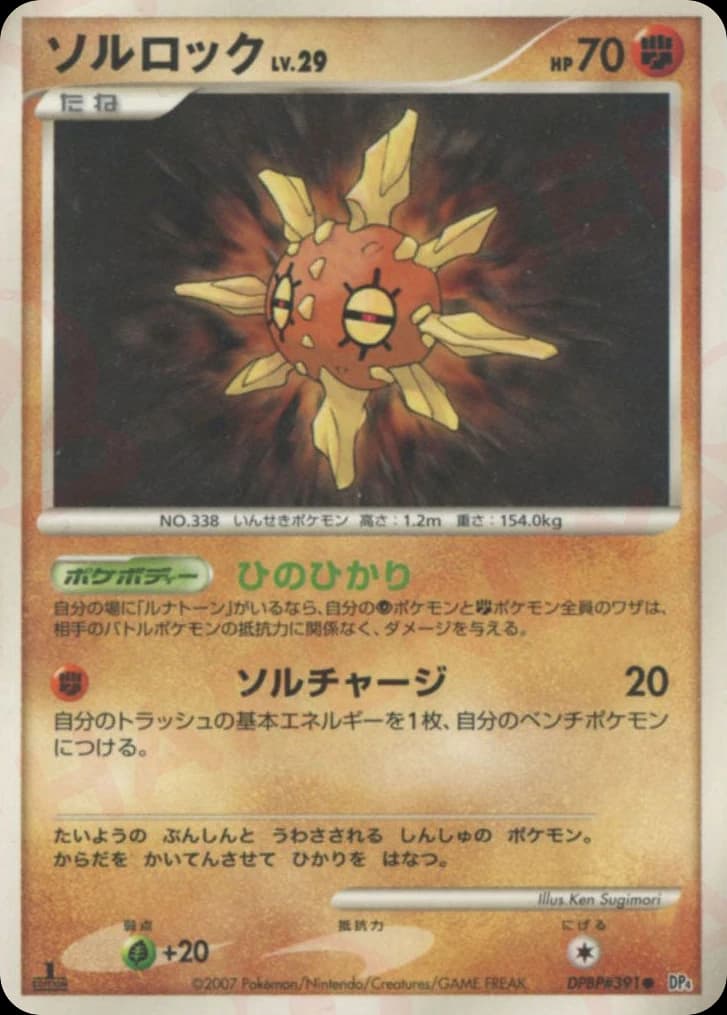 Solrock (391)