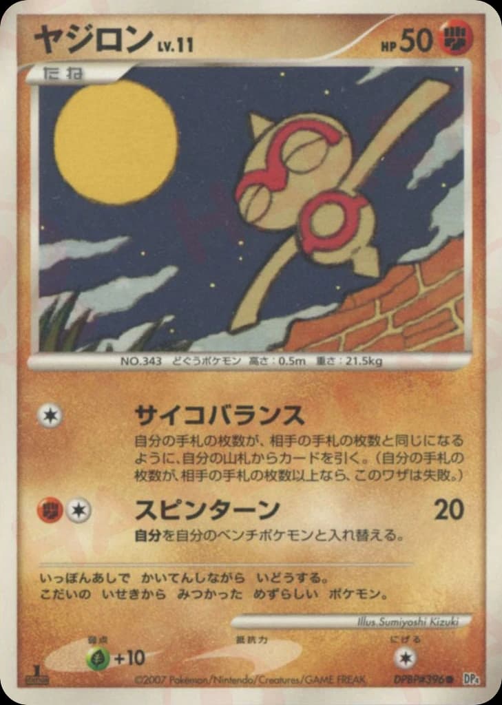 Baltoy (396)