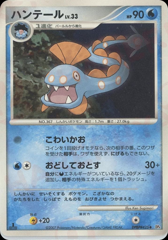 Huntail (425)