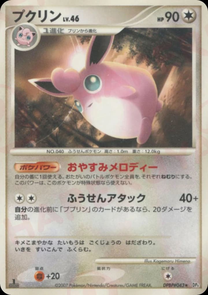 Wigglytuff (43)