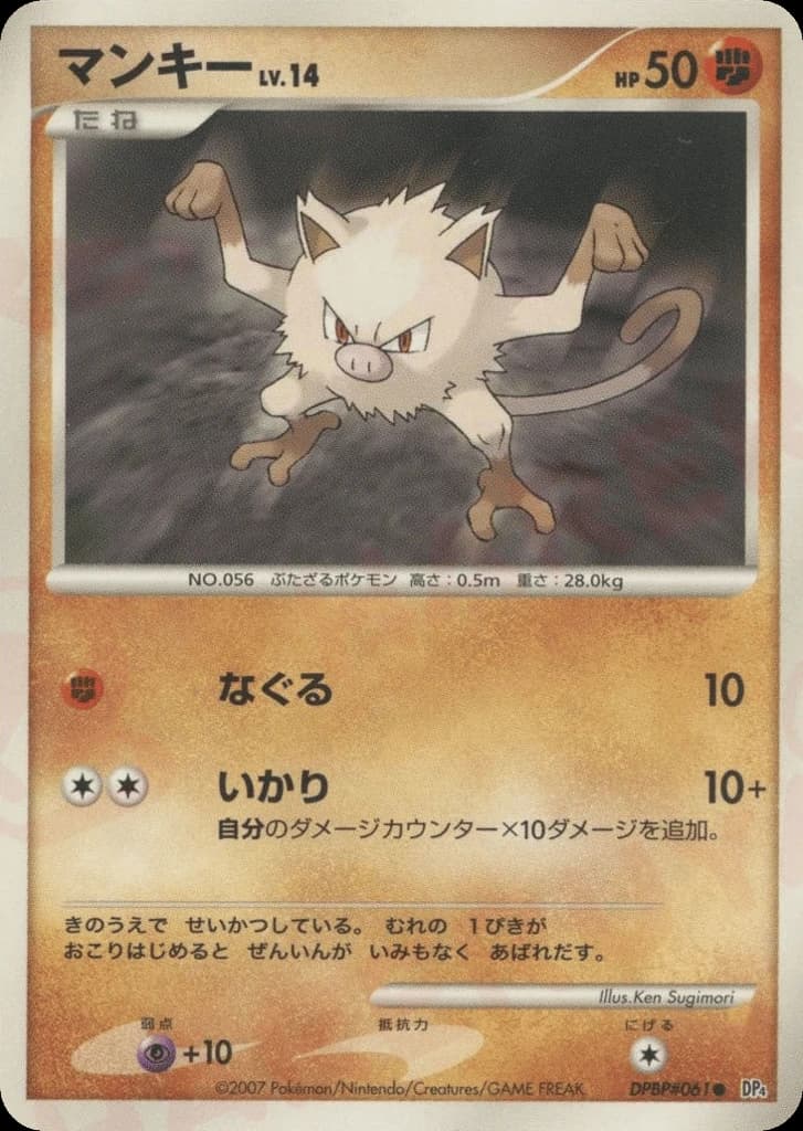Mankey (61)