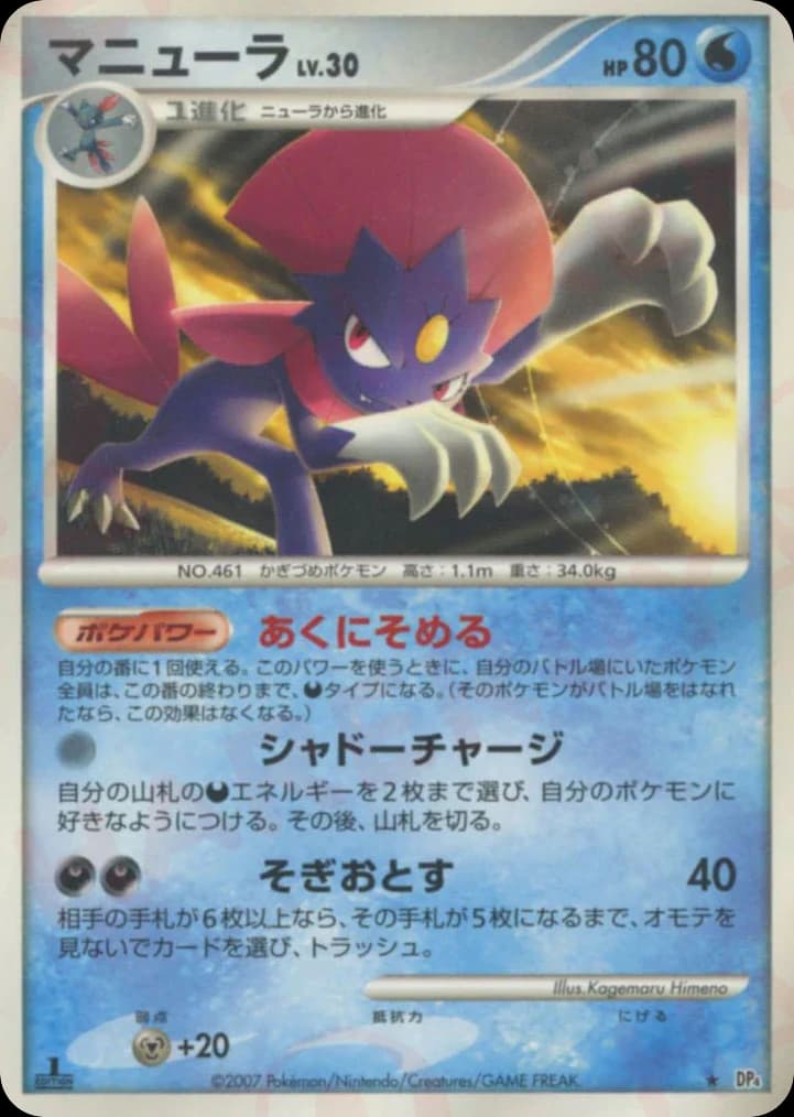 Weavile ()