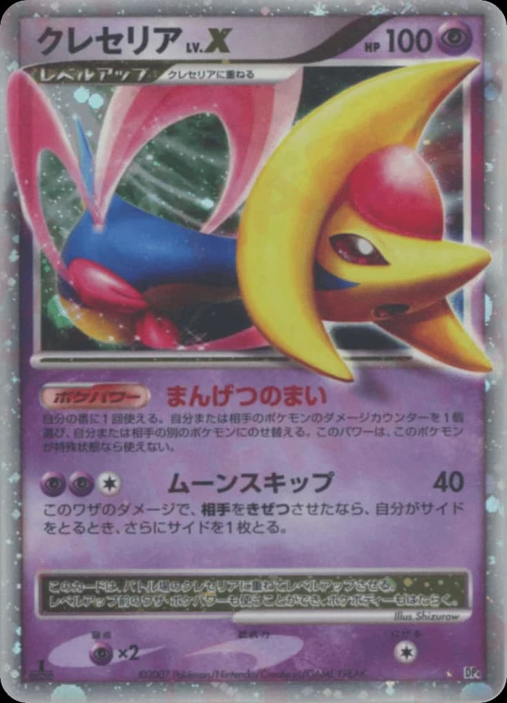 Cresselia LV.X ()