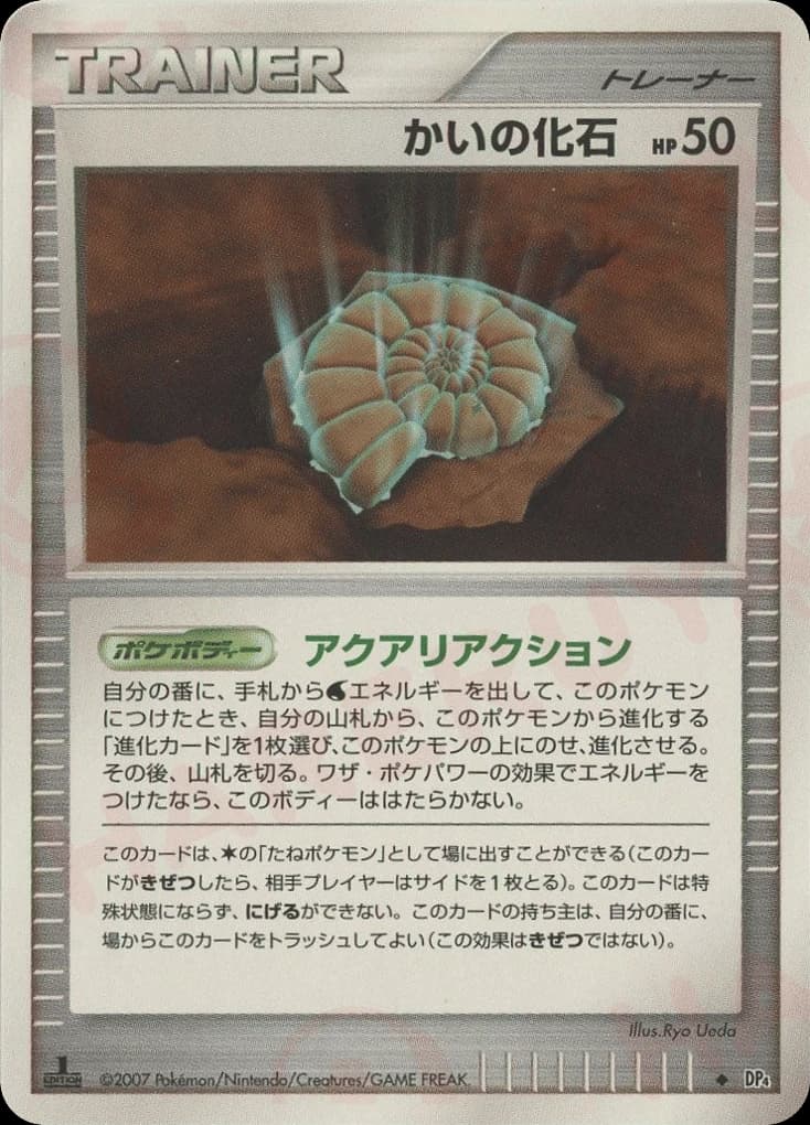 Helix Fossil ()
