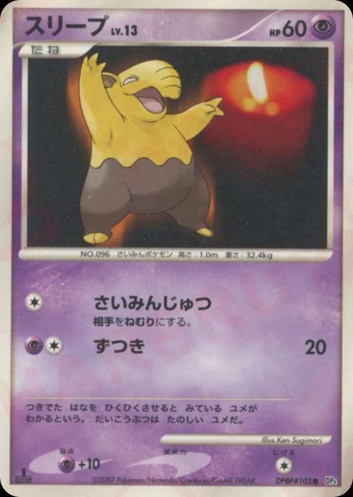 Drowzee (105)