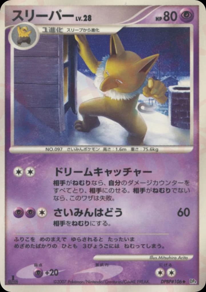 Hypno (106)