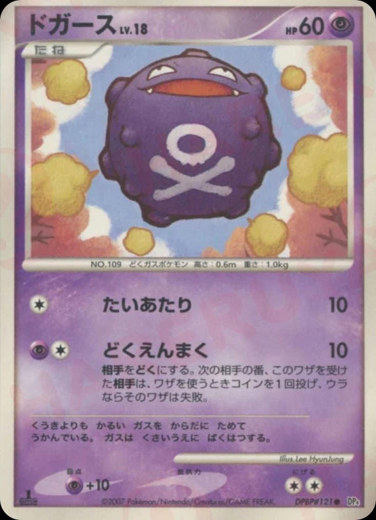 Koffing (121)