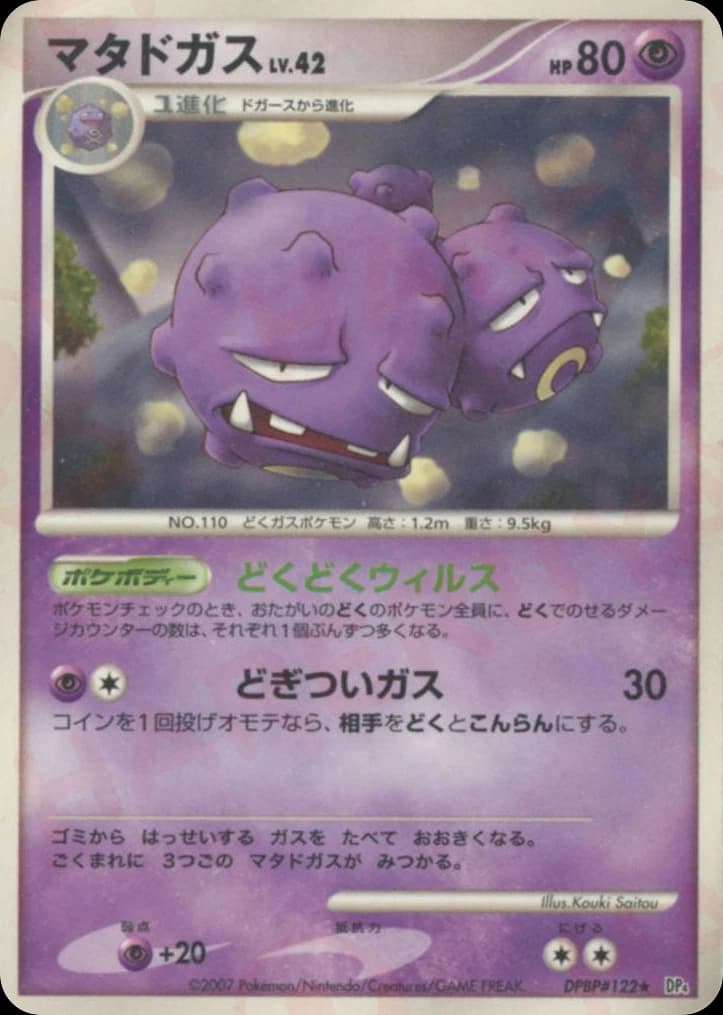 Weezing (122)