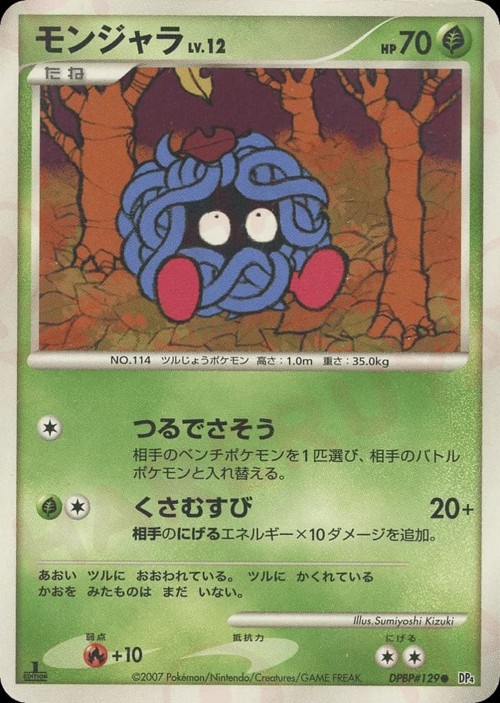 Tangela (129)