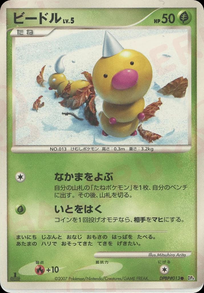 Weedle (13)