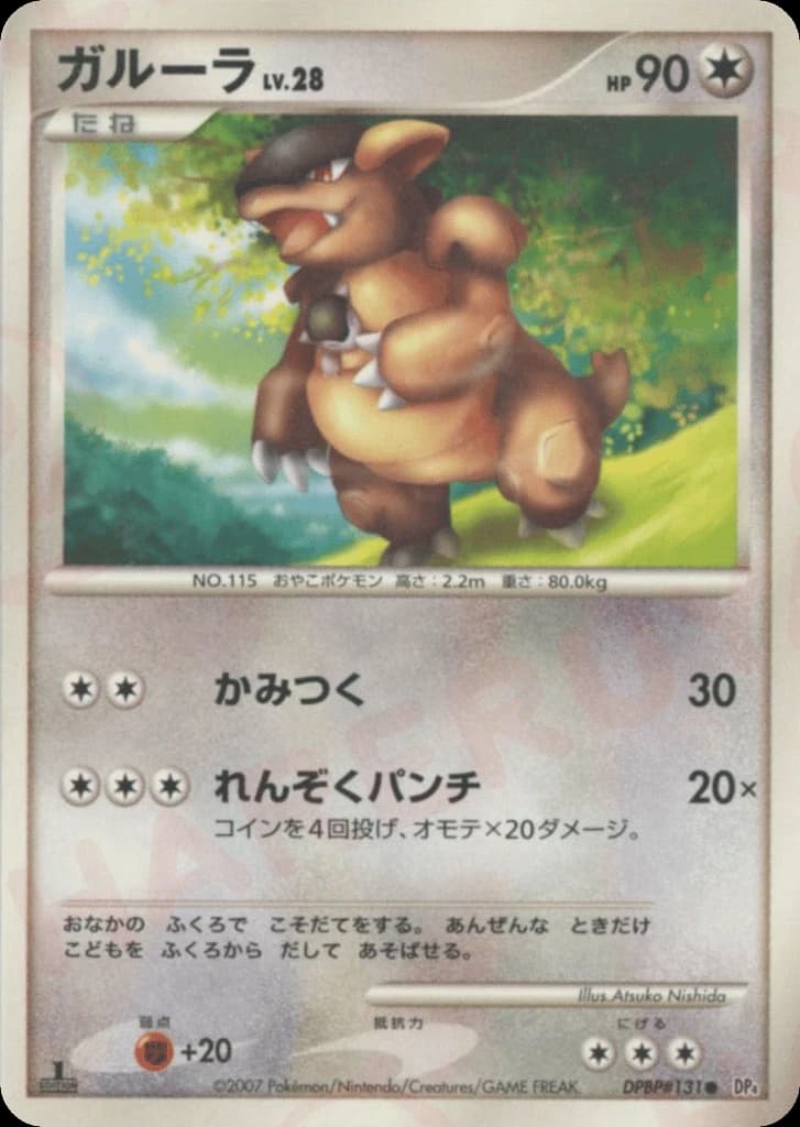 Kangaskhan (131)
