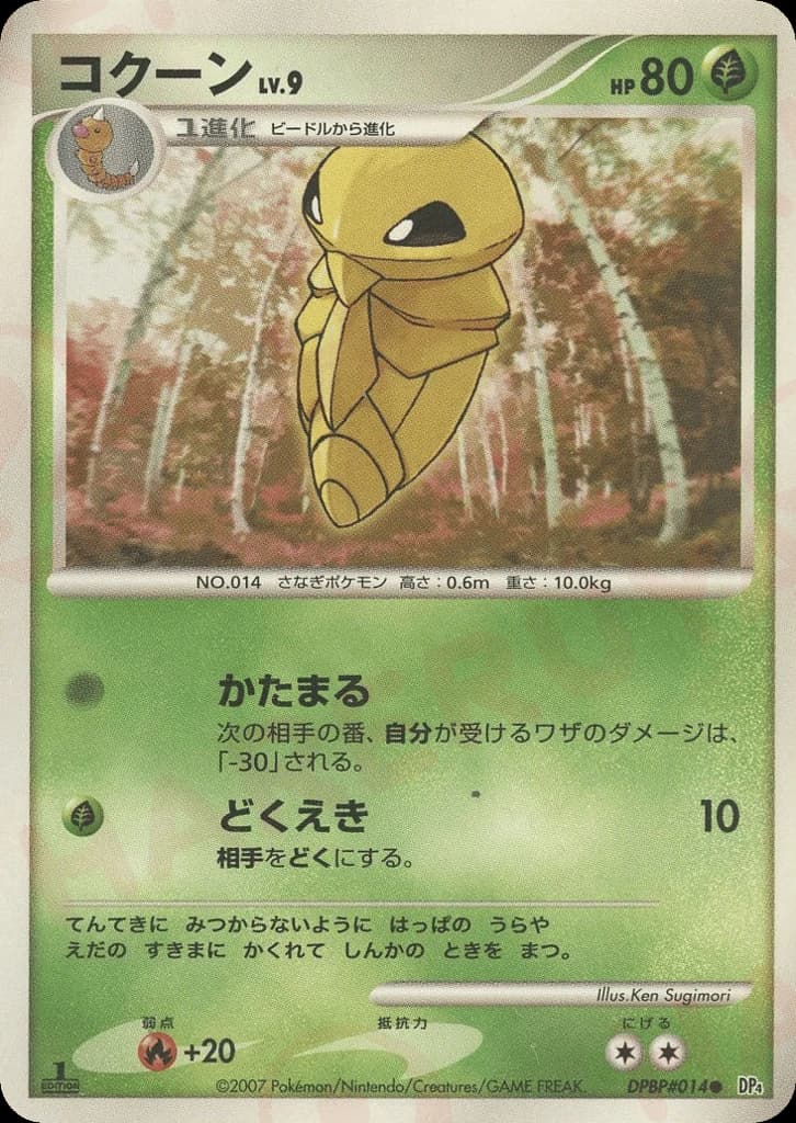 Kakuna (14)