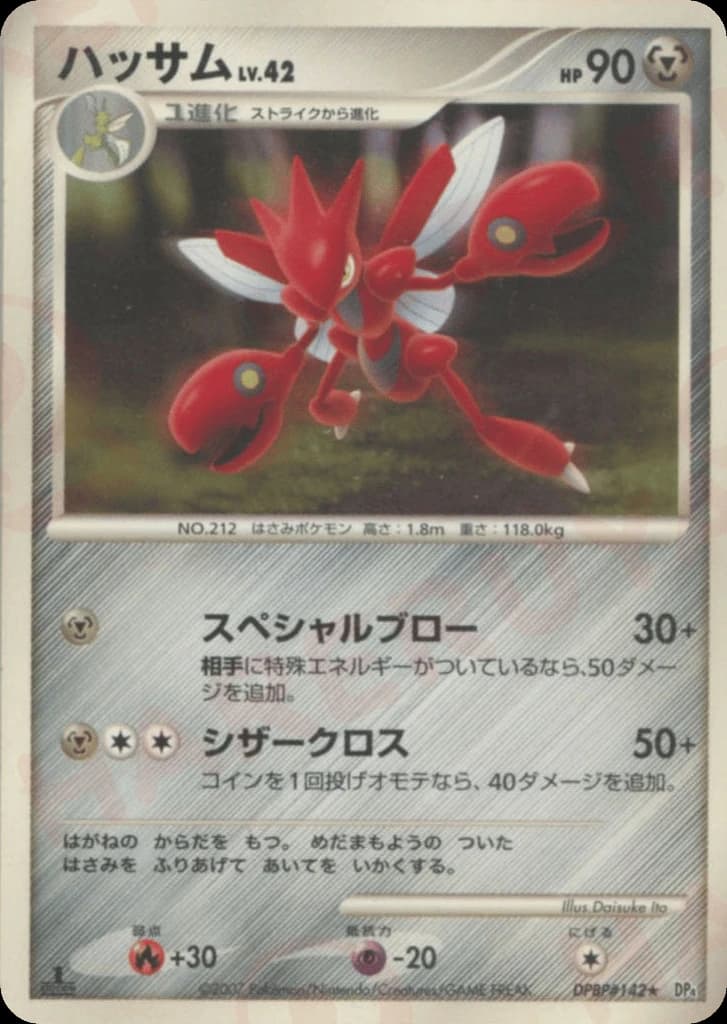 Scizor (142)