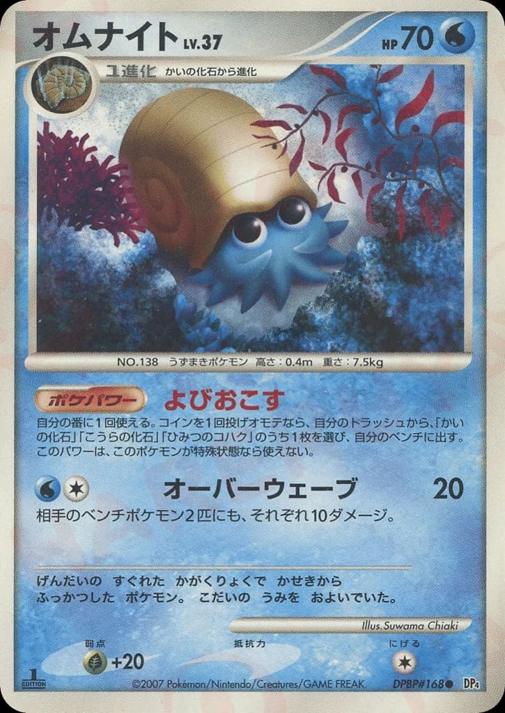 Omanyte (168)