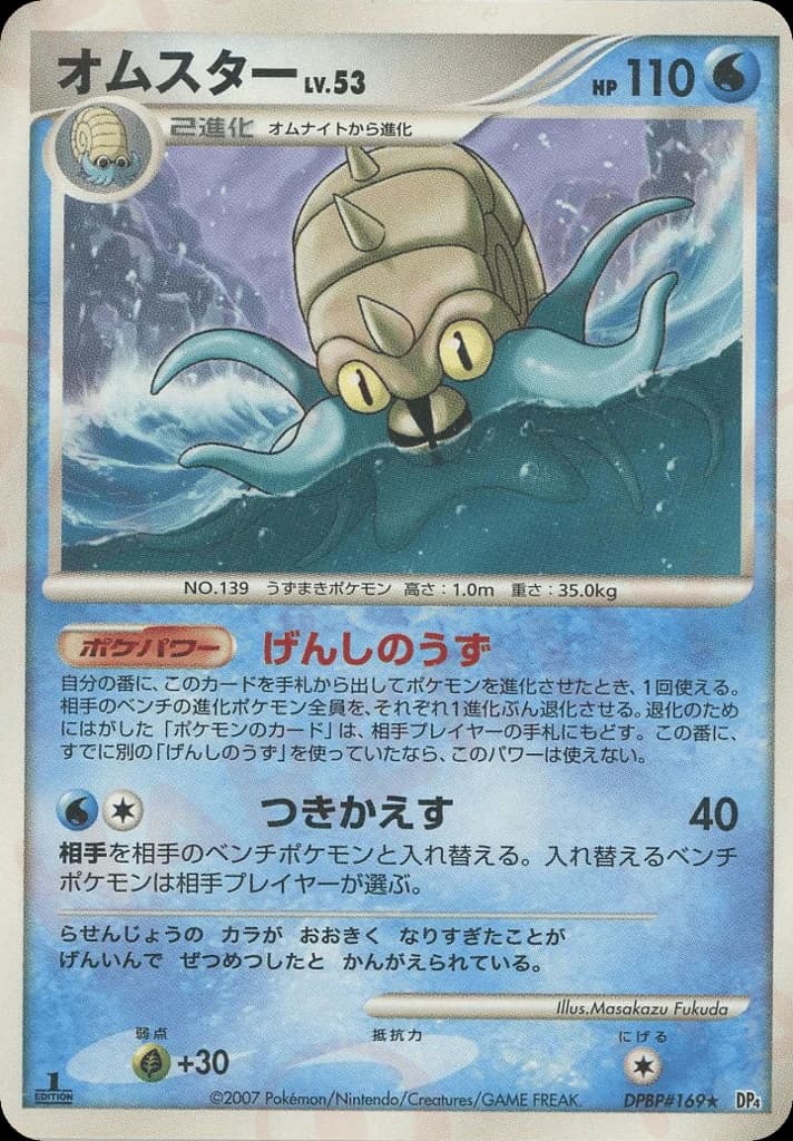 Omastar (169)