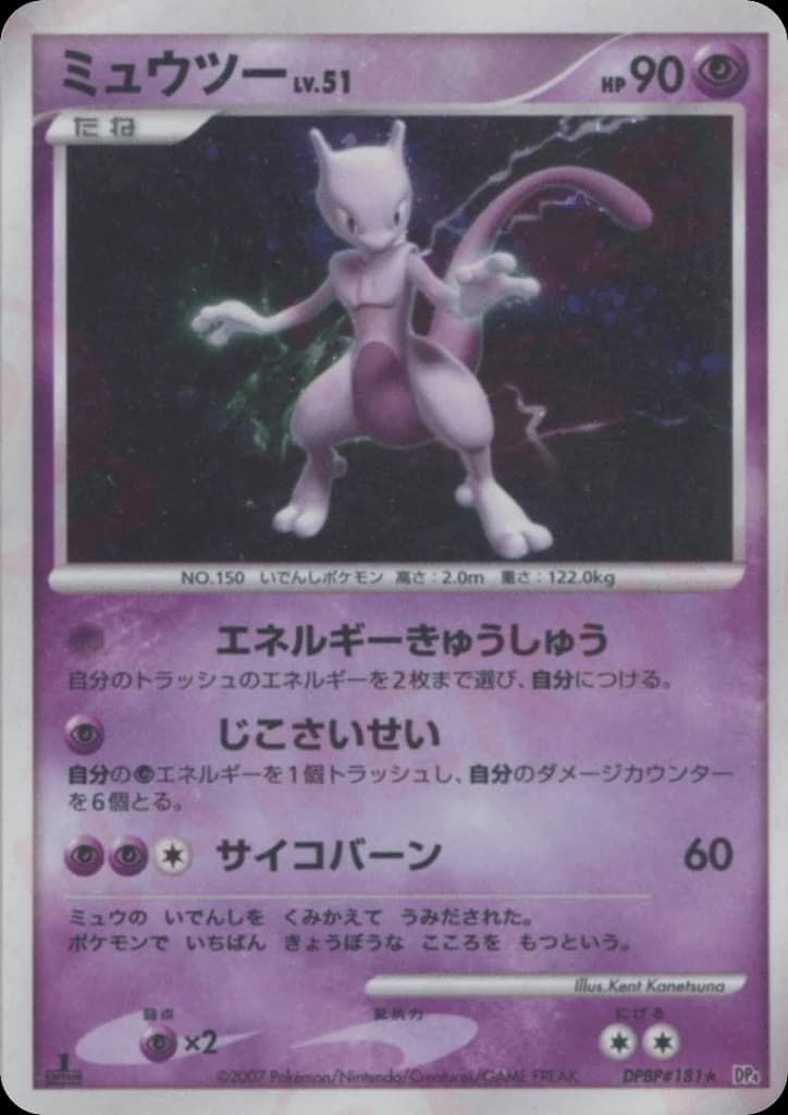 Mewtwo (181)