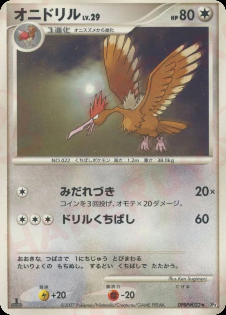 Fearow (22)