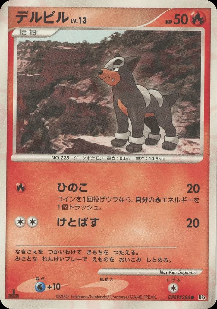 Houndour (286)