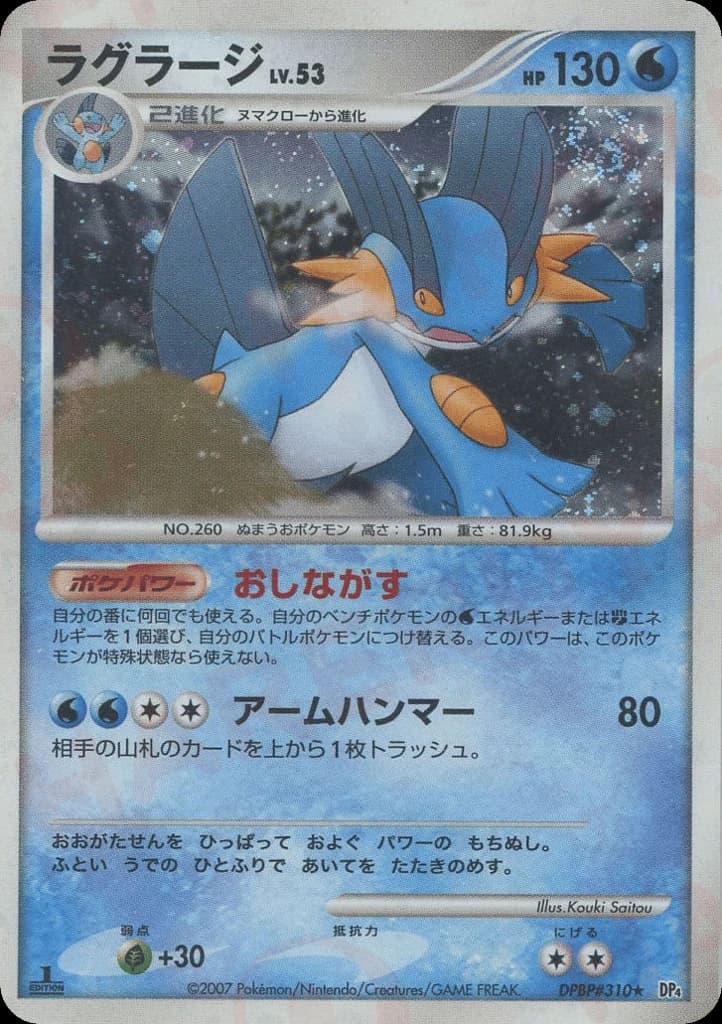 Swampert (310)