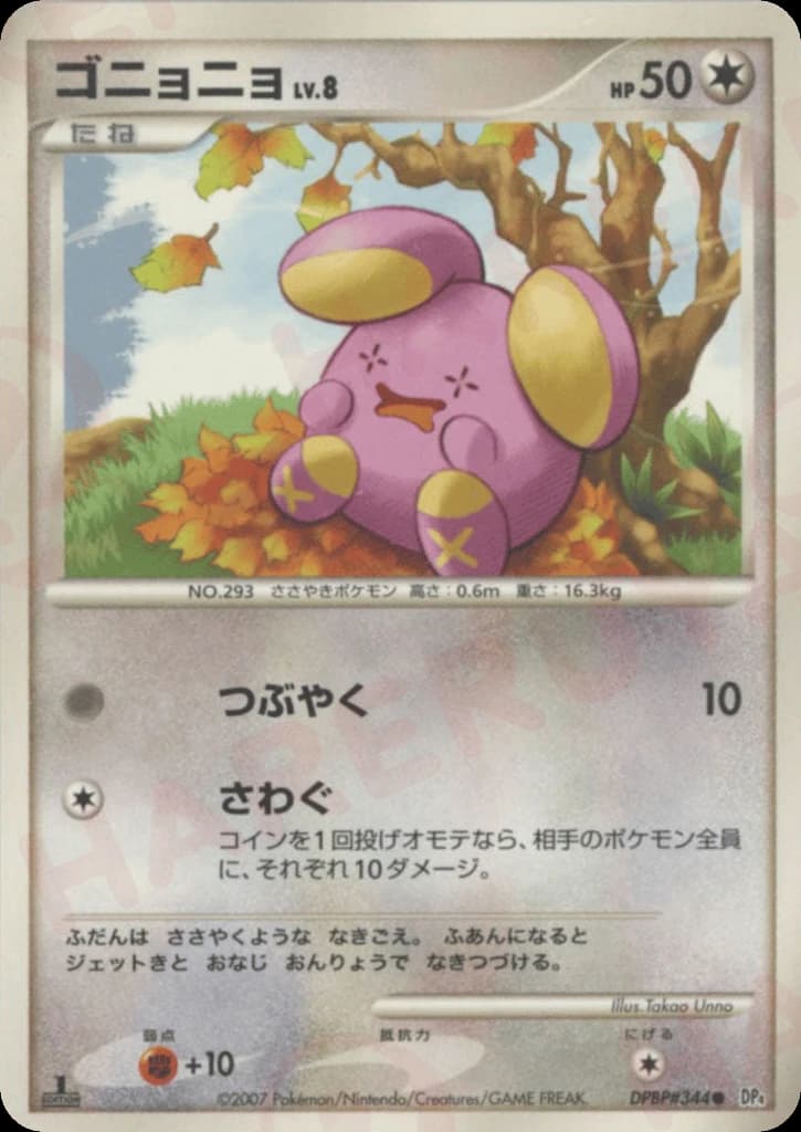 Whismur (344)