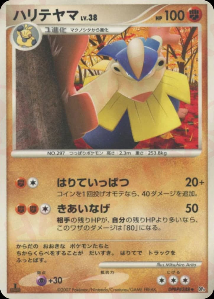 Hariyama (348)