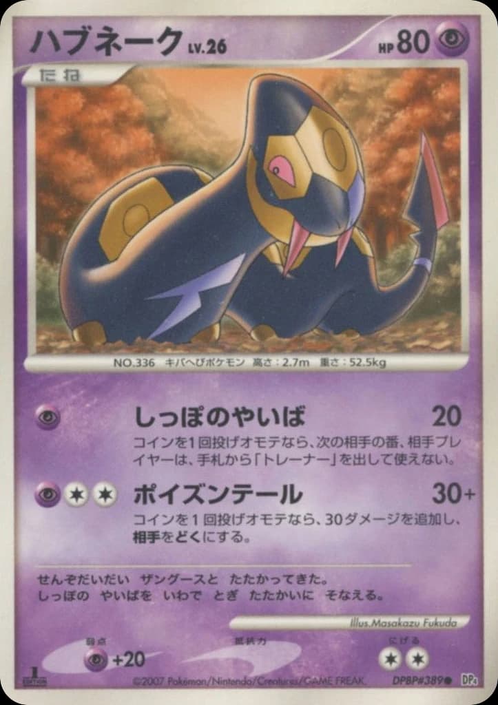 Seviper (389)