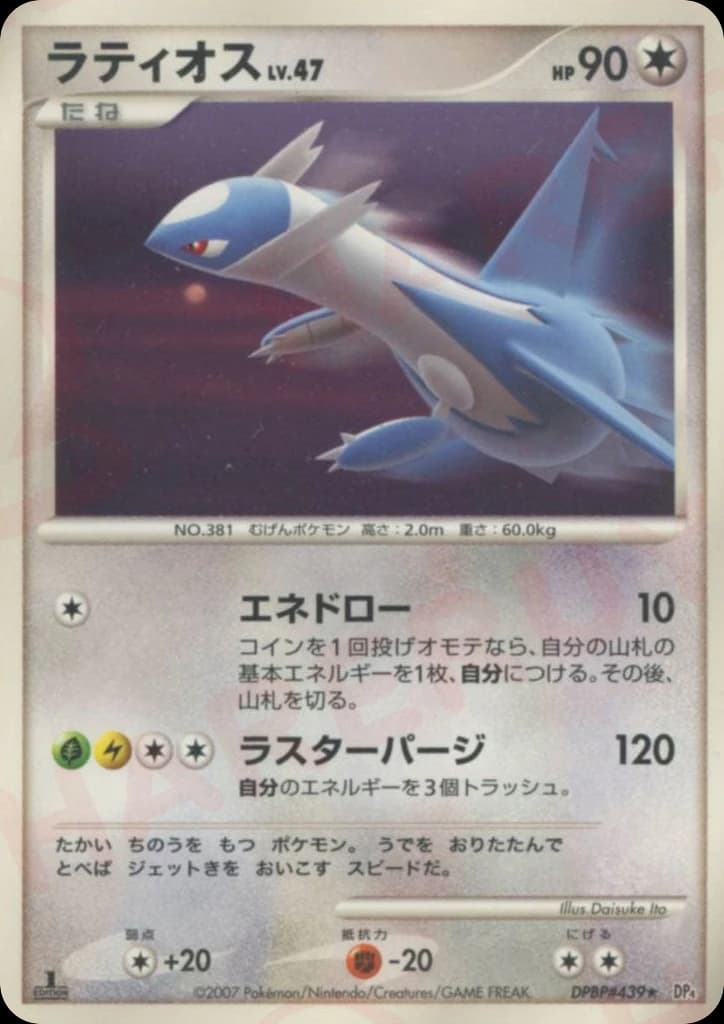 Latios (439)