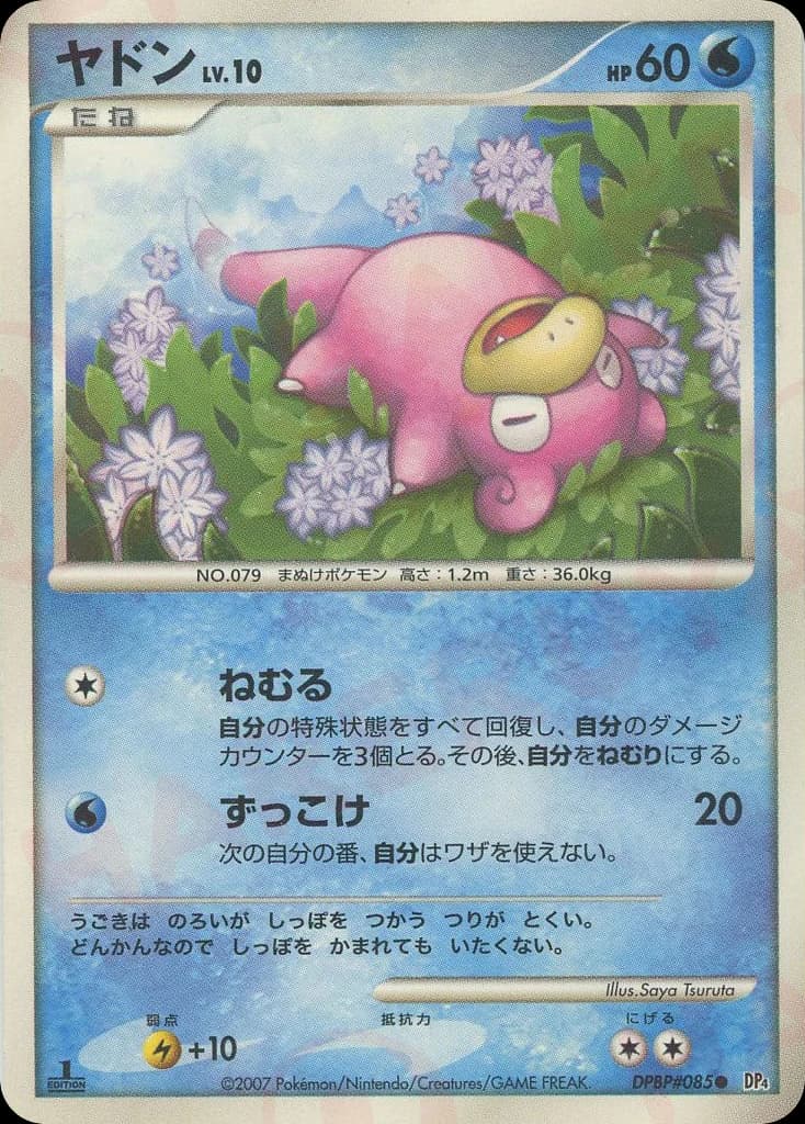 Slowpoke (85)