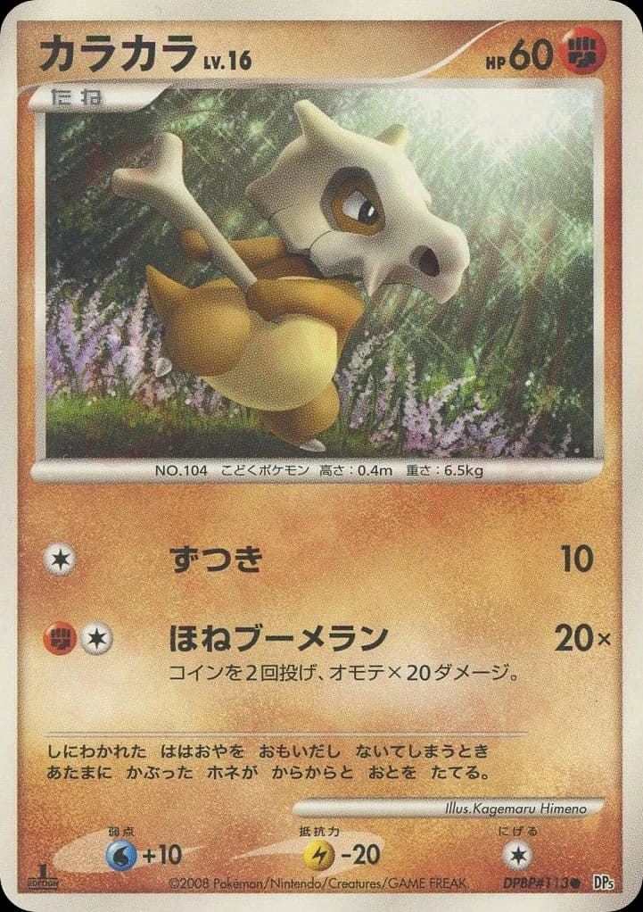 Cubone (113)