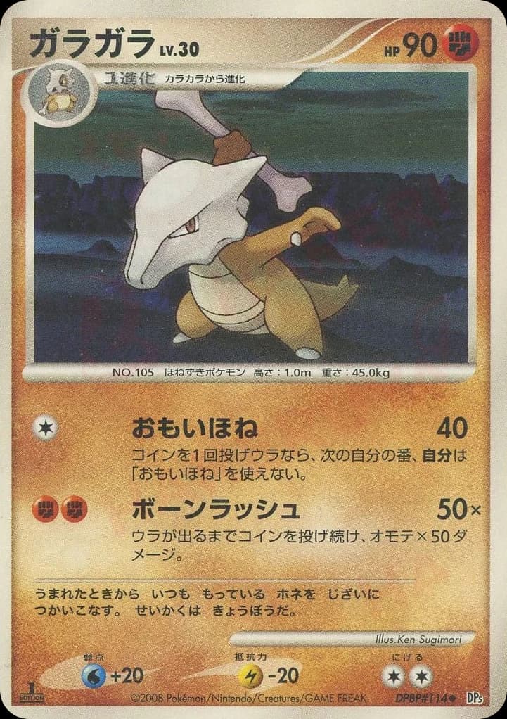 Marowak (114)