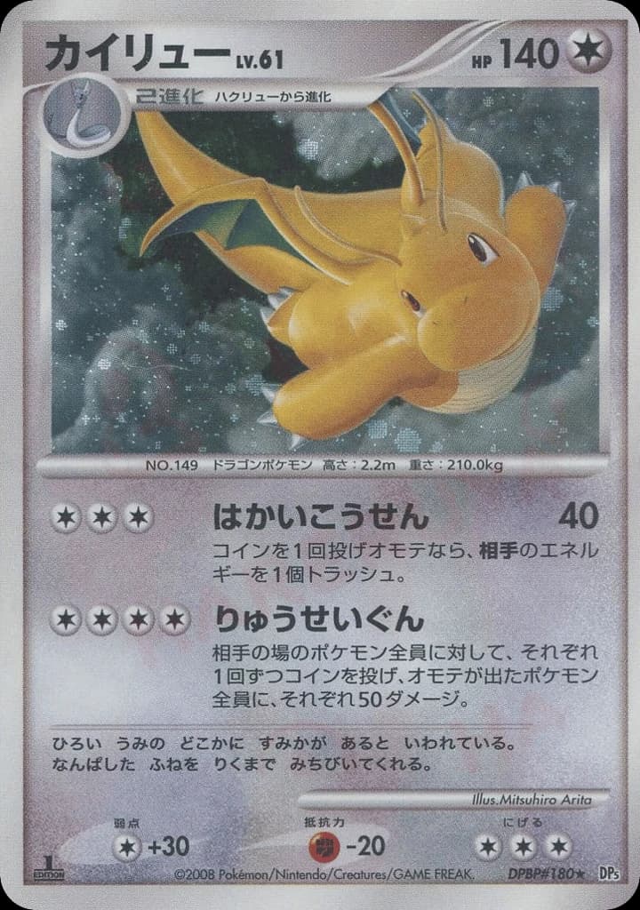 Dragonite (180)