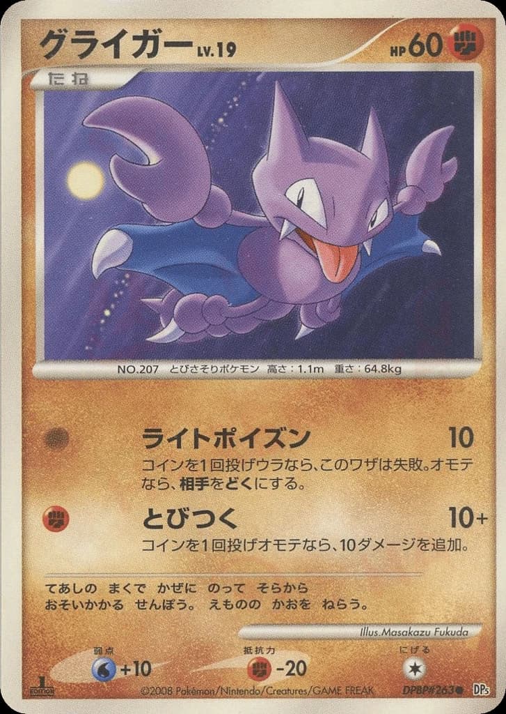 Gligar (263)