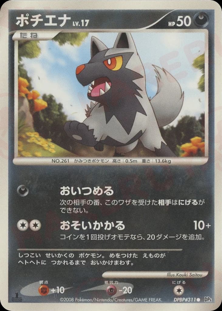 Poochyena (311)