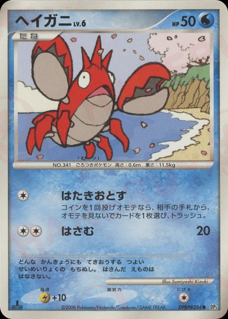 Corphish (394)