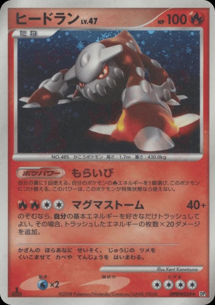 Heatran (524)